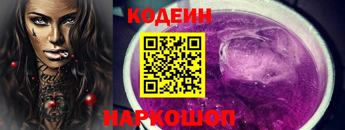Кодеиновый сироп Lean Purple Drank  купить наркотики сайты  Вход с VPN  Мелеуз  Кодеиновый сироп Lean напиток Lean (лин) 