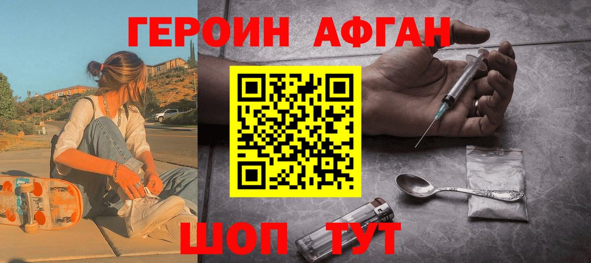 ГЕРОИН белый Мелеуз