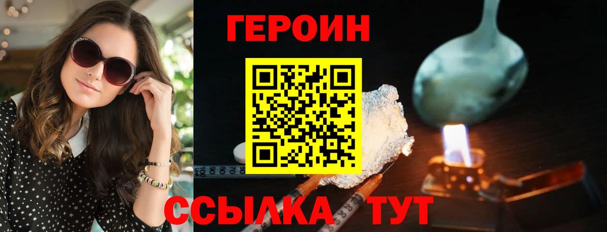 ГЕРОИН белый  Вход с VPN  Мелеуз 