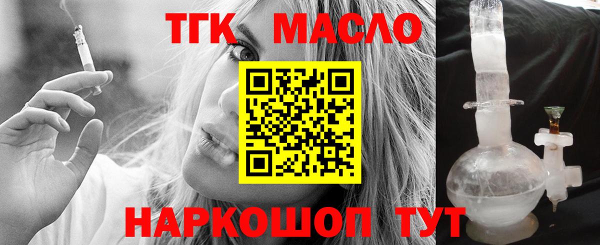 ТГК гашишное масло  Вход с VPN  Мелеуз  Дистиллят ТГК вейп с тгк 
